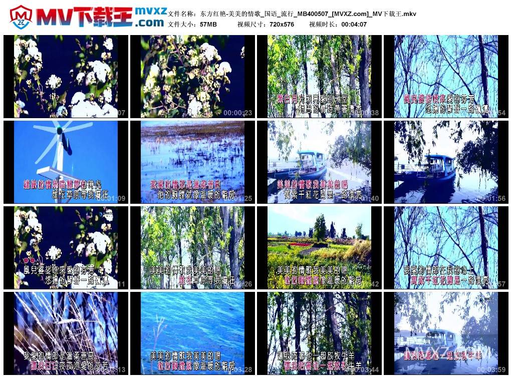 东方红艳-美美的情歌_国语_流行_MB400507